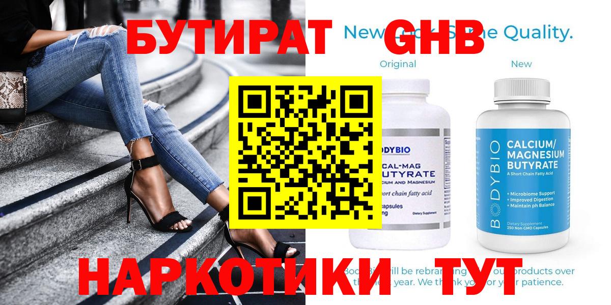 БУТИРАТ бутик  Вход с VPN  Усинск 