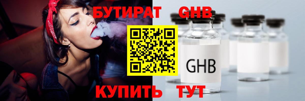 БУТИРАТ оксана Усинск