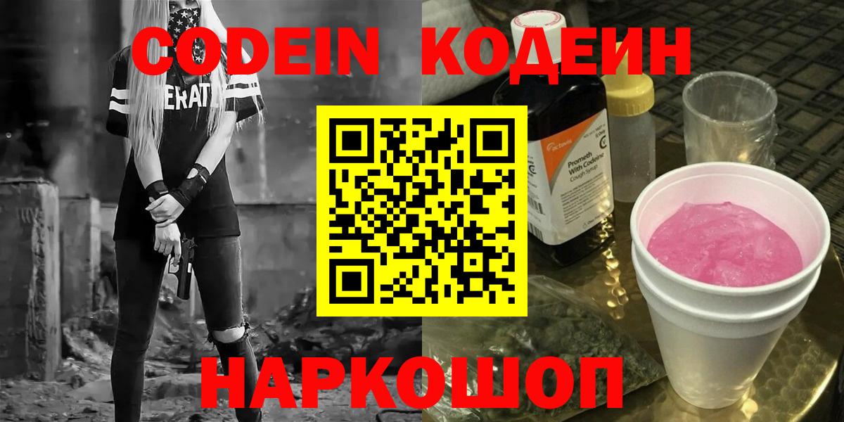 Кодеин напиток Lean (лин)  Кодеиновый сироп Lean Purple Drank  Вход с VPN  Усинск 