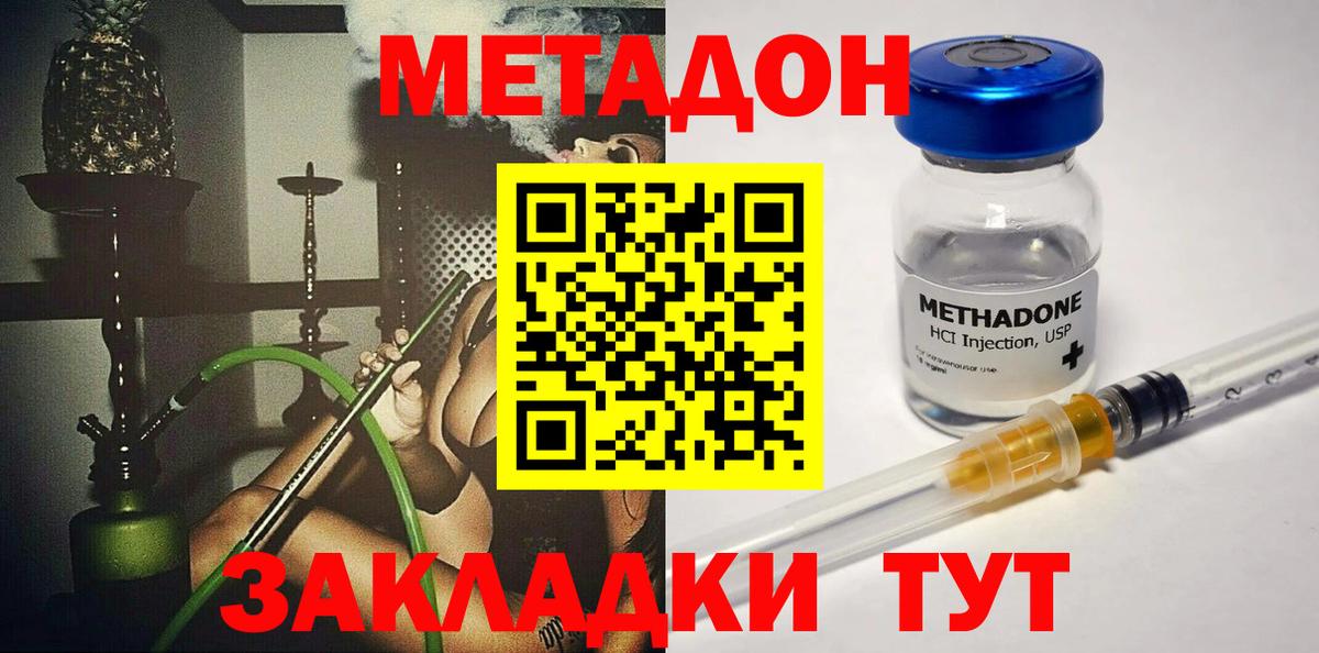 Усинск  Метадон кристалл  МЕТАДОН methadone  Вход с VPN 