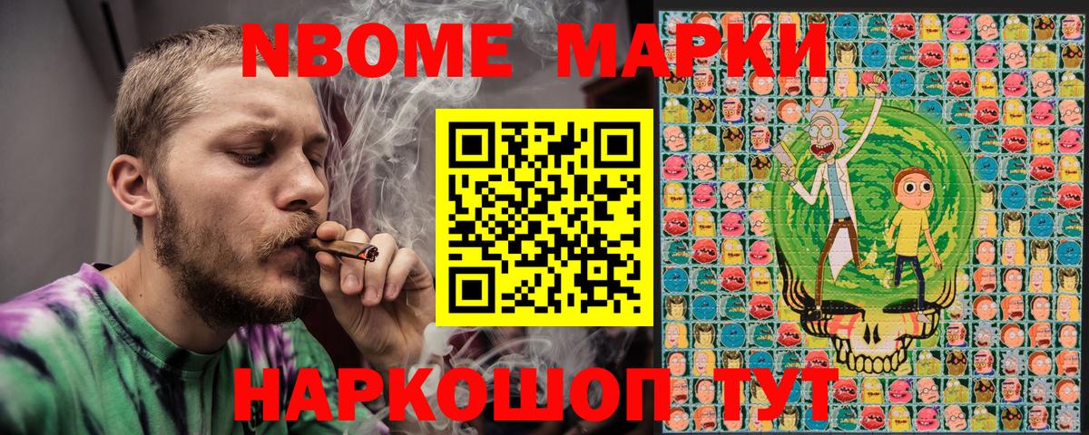 Марки N-bome 1,5мг Усинск